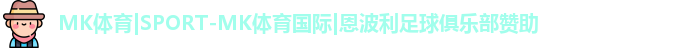 MK体育